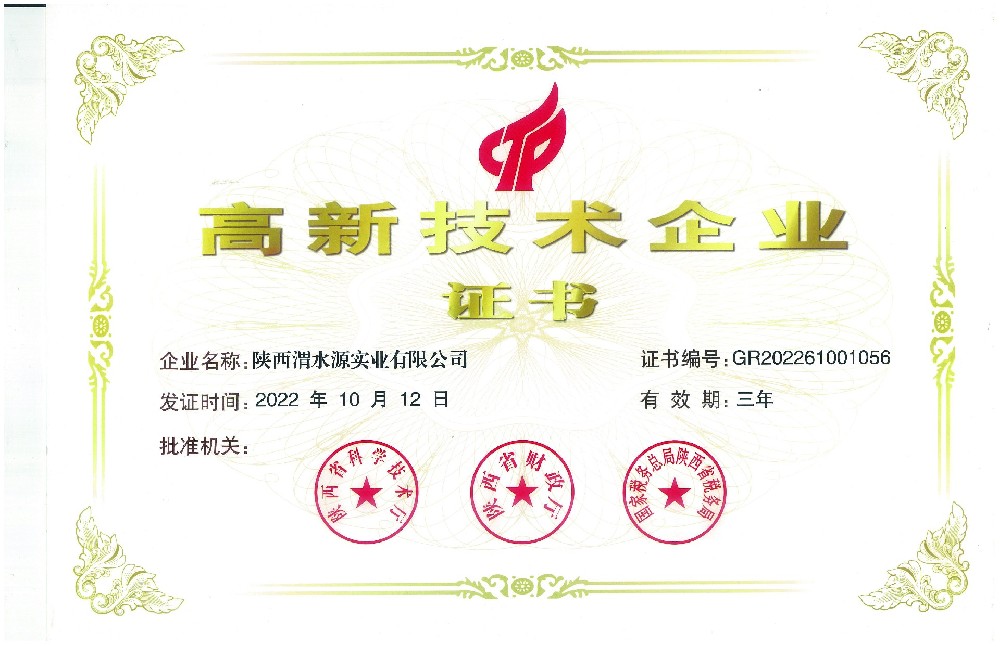 高新技術(shù)企業(yè)證書(shū)